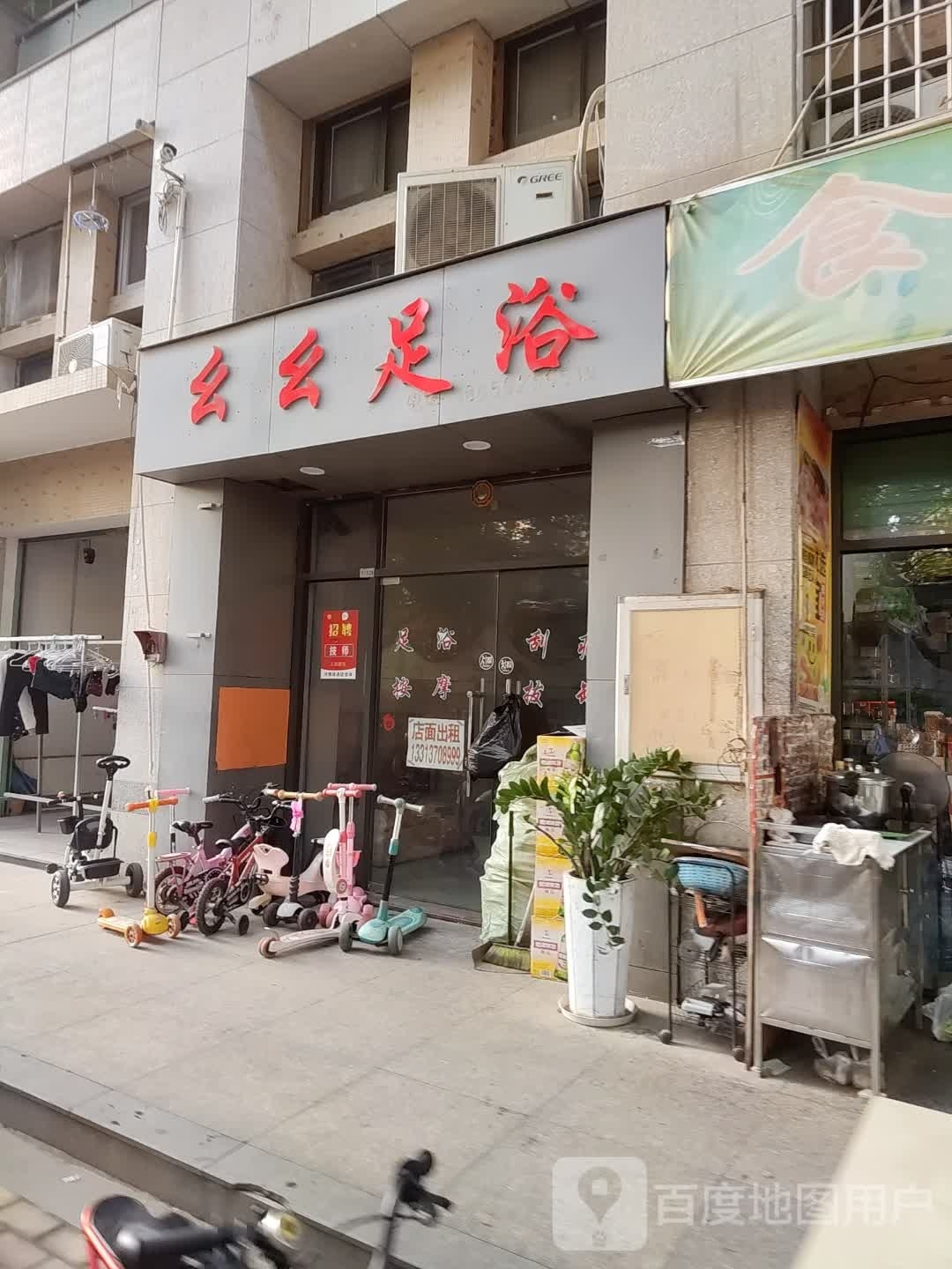 幺幺足御