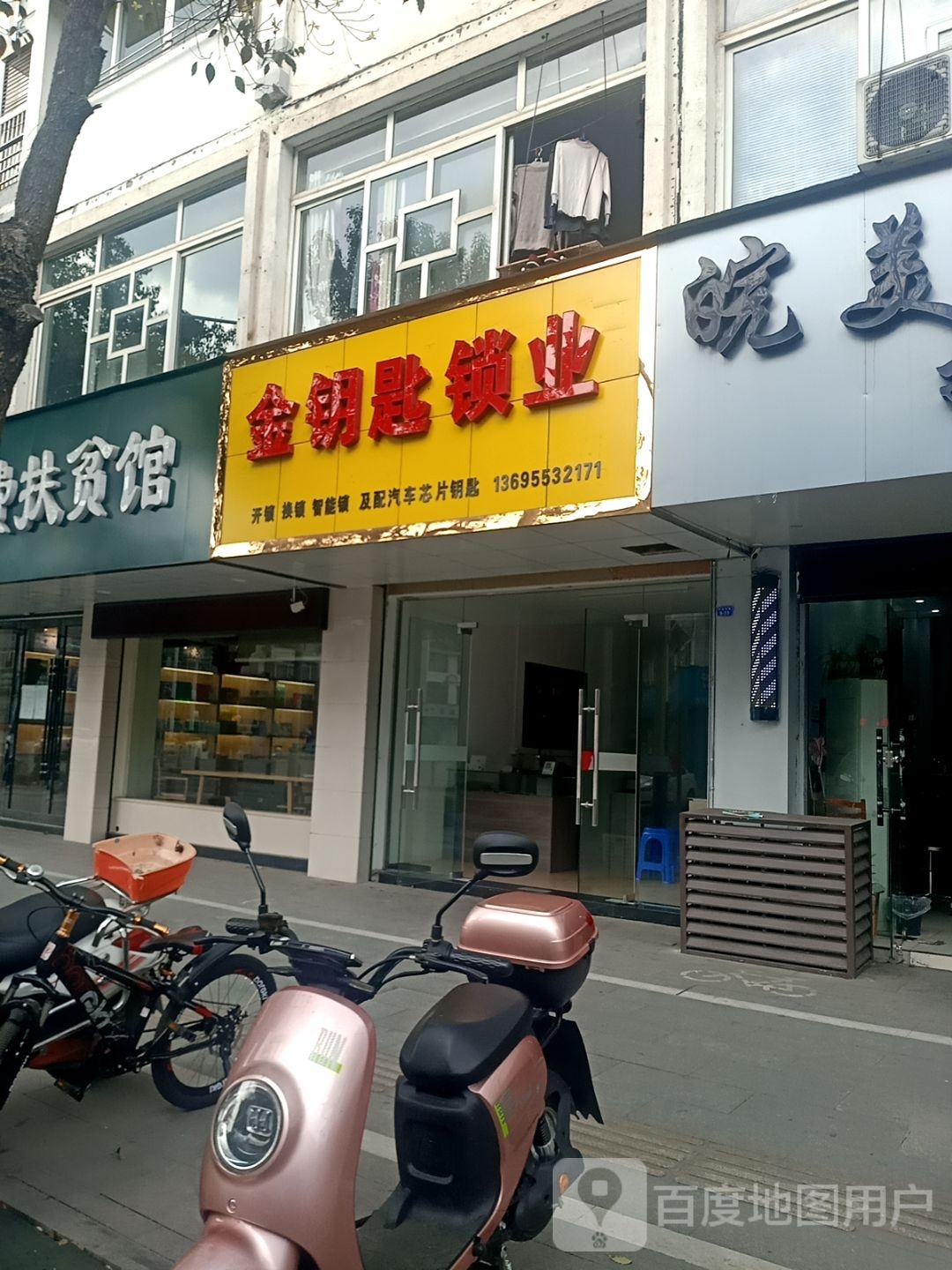 金钥匙锁业(率水东路店)