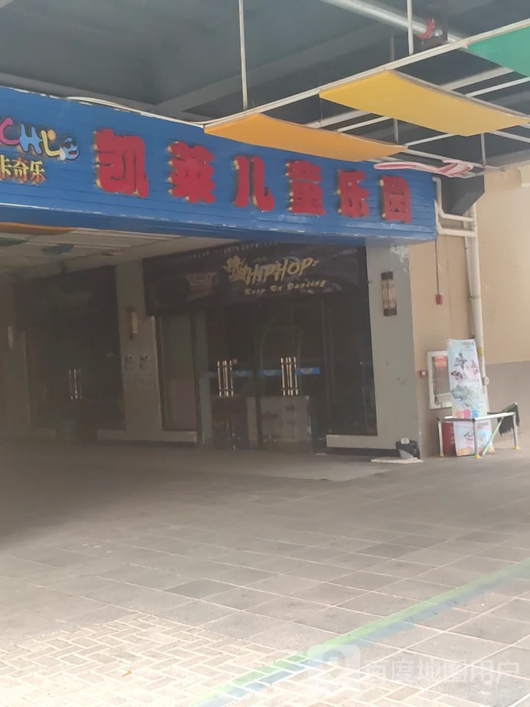 凯莱儿同乐园