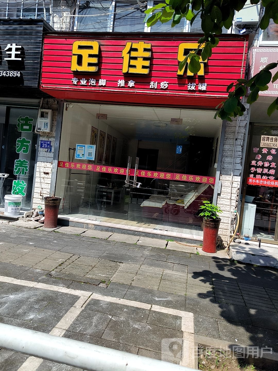 足佳乐专业泡脚推拿环境
