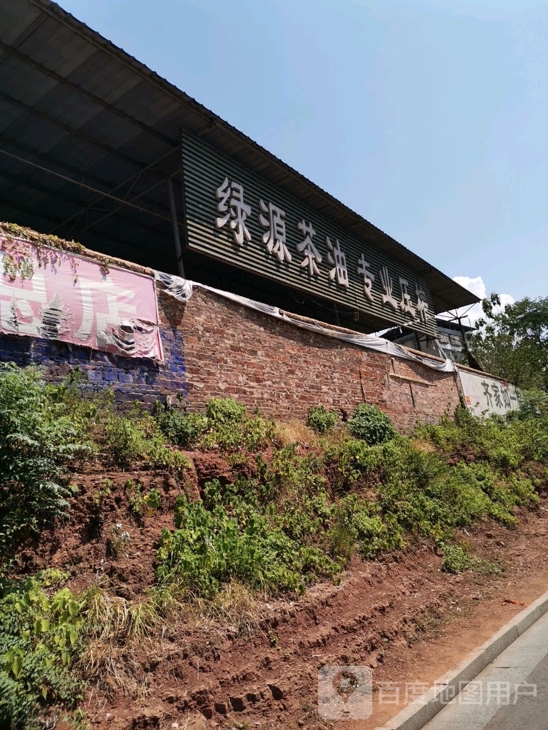 绿源茶油厂