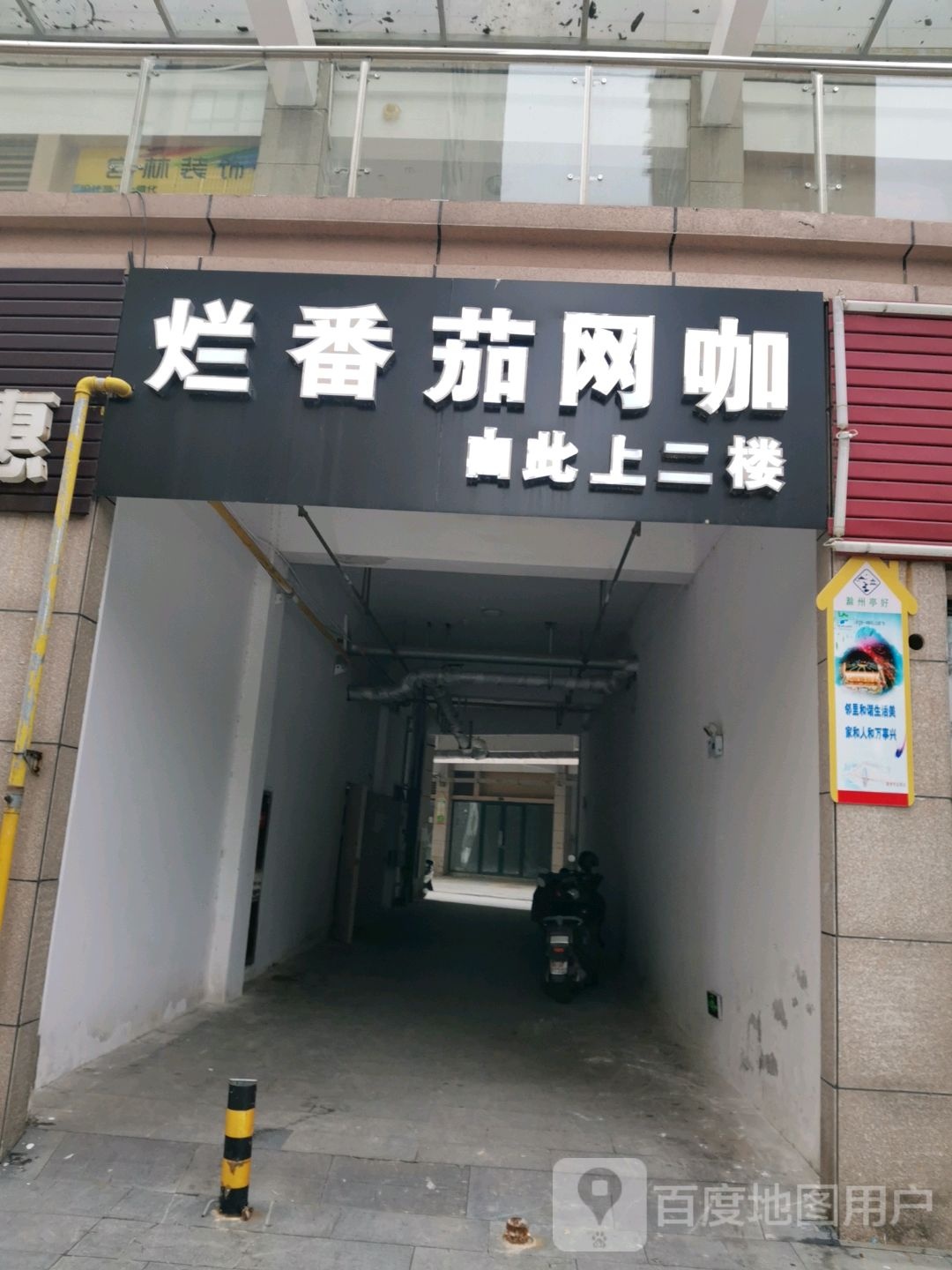 烂番薯网吧(港汇中心城店)