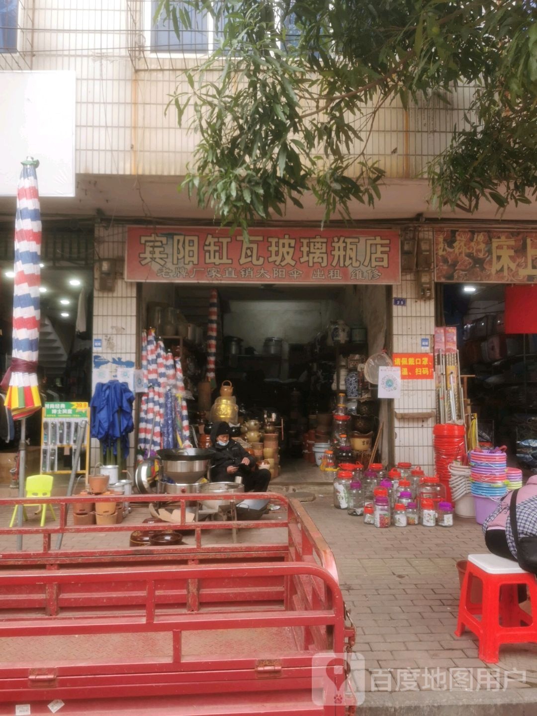 宾阳缸瓦玻璃瓶店