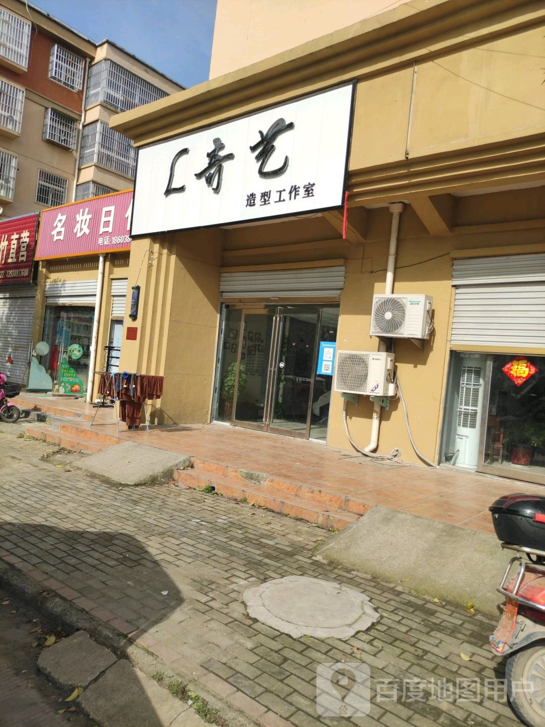 L奇艺造型工作室(银河路))