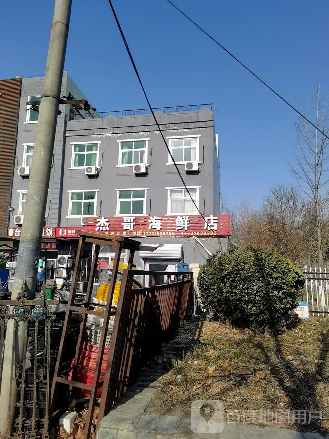 杰哥海鲜店