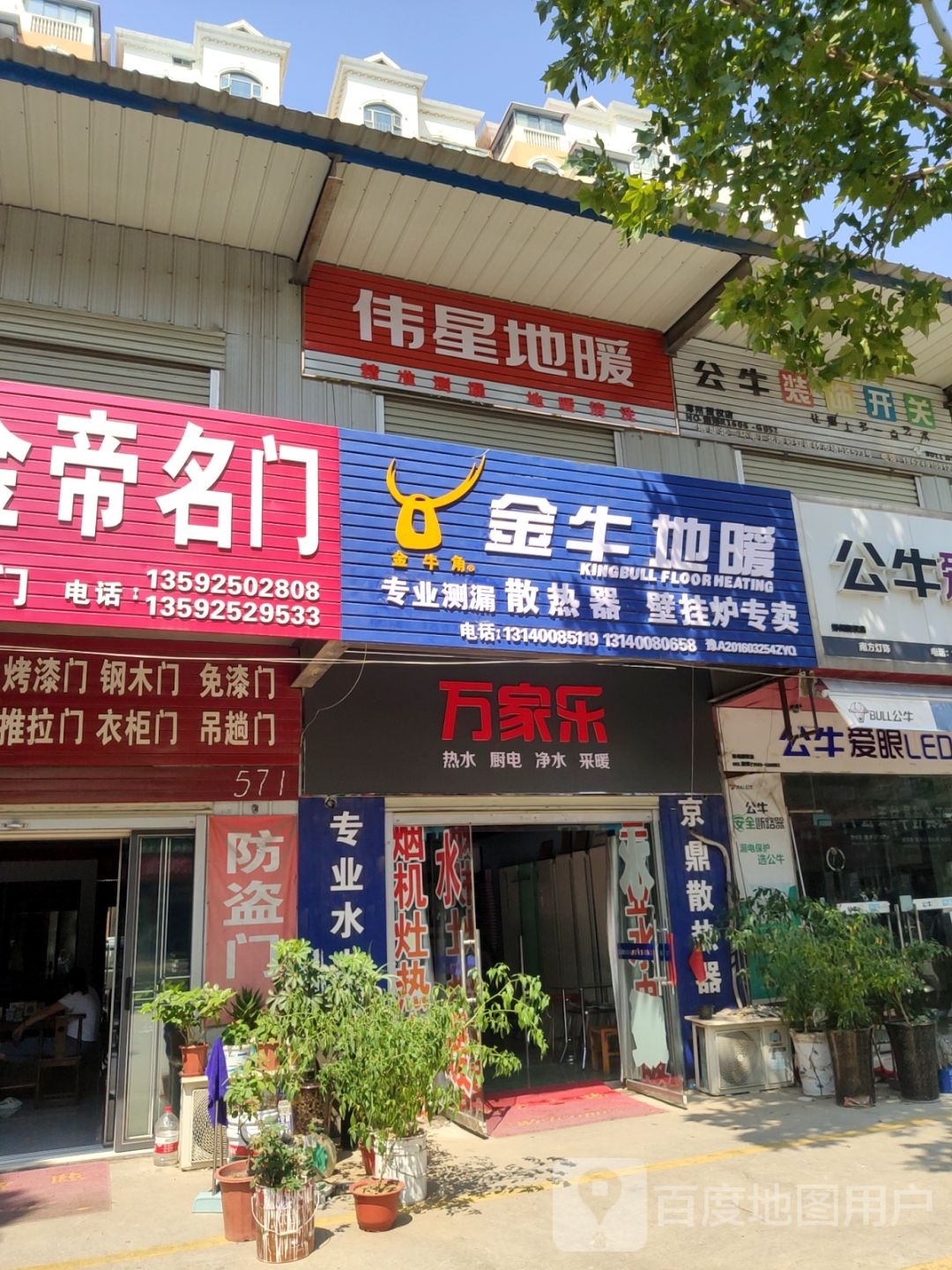 伟星地暖(电厂路店)