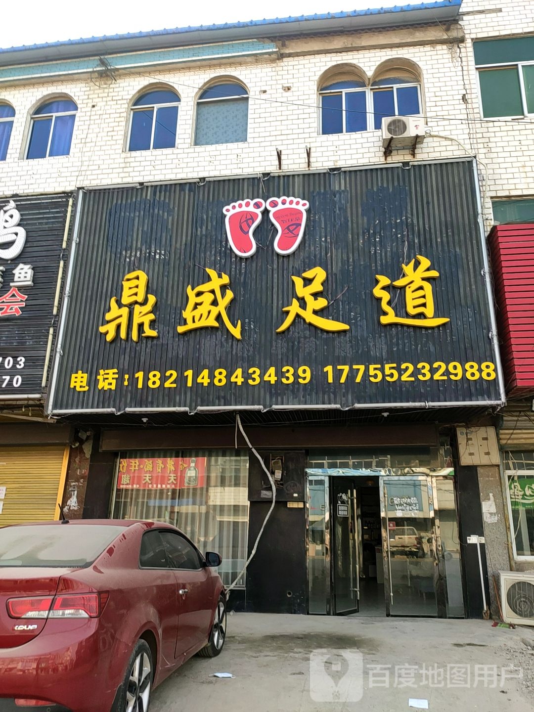 鼎盛足疗(X046店)