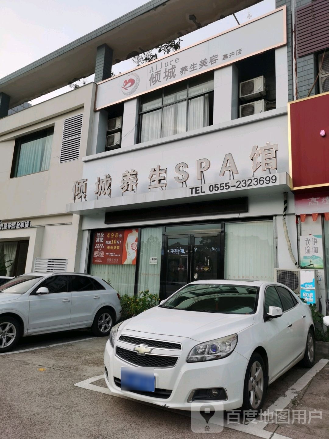 赀读倾城养生馆