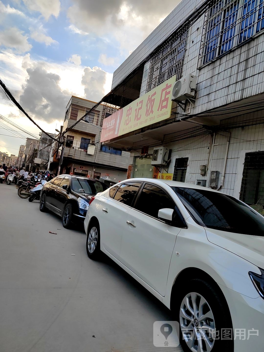 忠记饭店