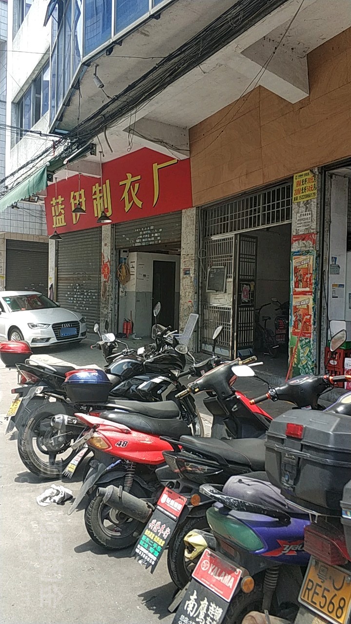 蓝伊制衣厂