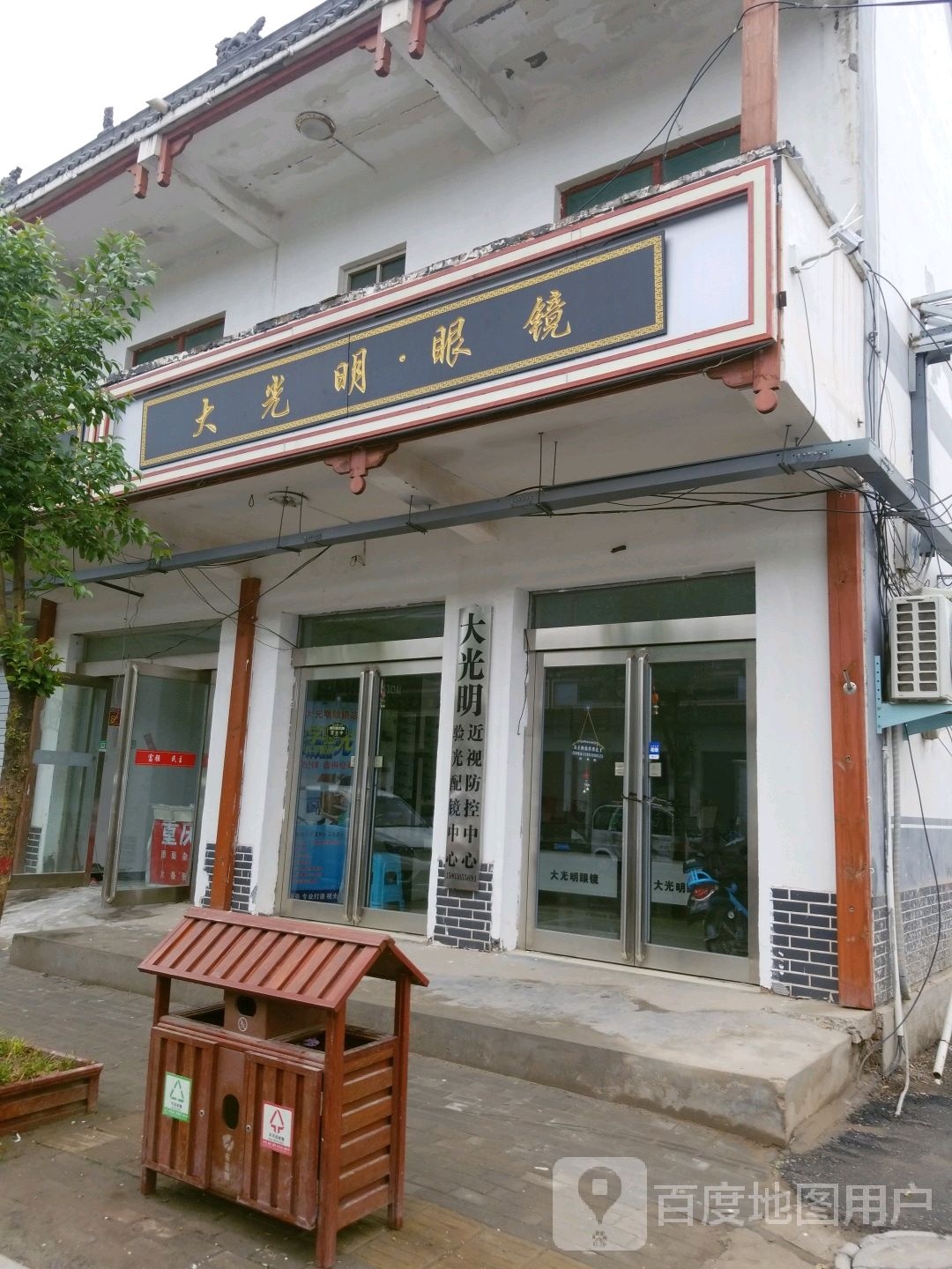 大光明眼光配镜中心近视防控中心(金堤大道店)