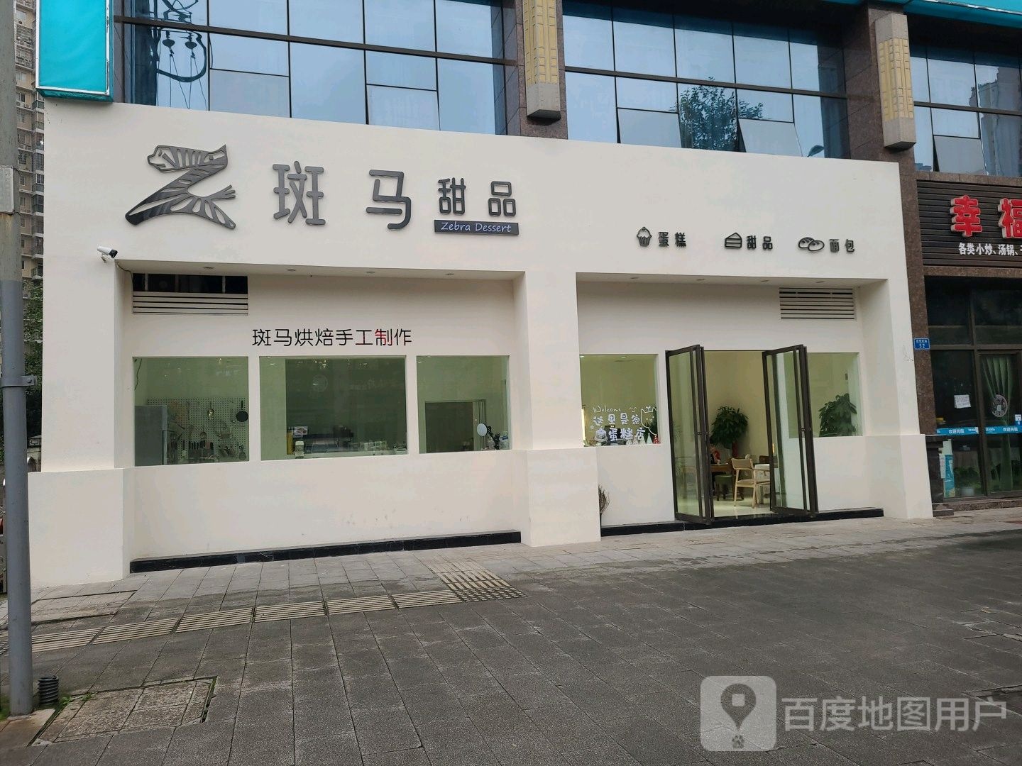 斑马甜品