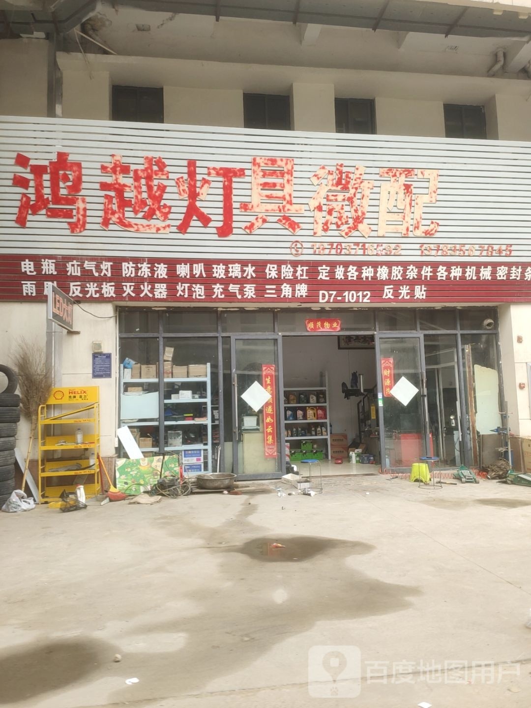 荥阳市豫龙镇鸿越灯具微配