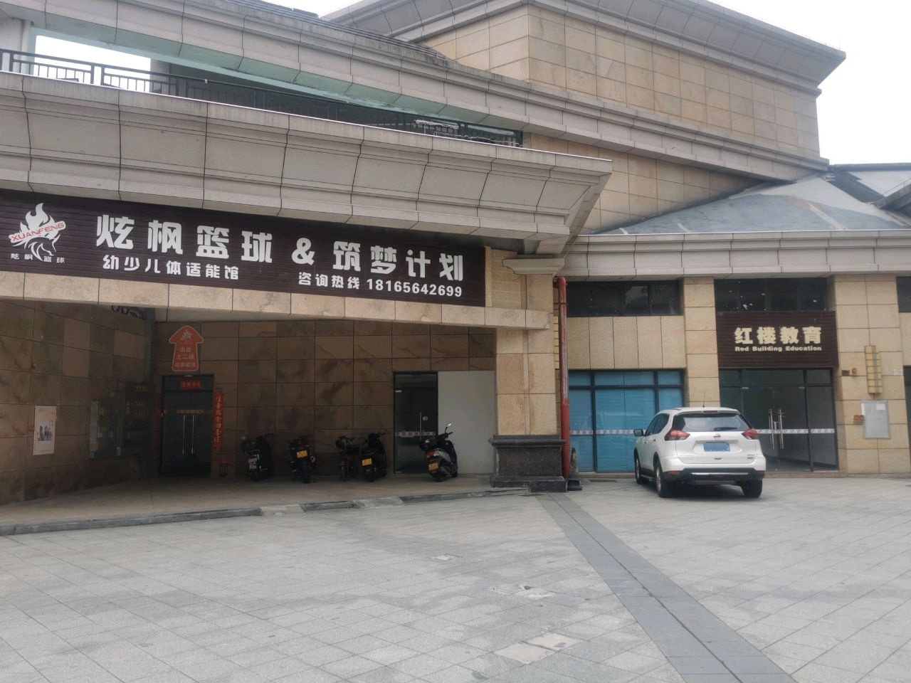 炫枫篮球&筑梦计划(潮连店)