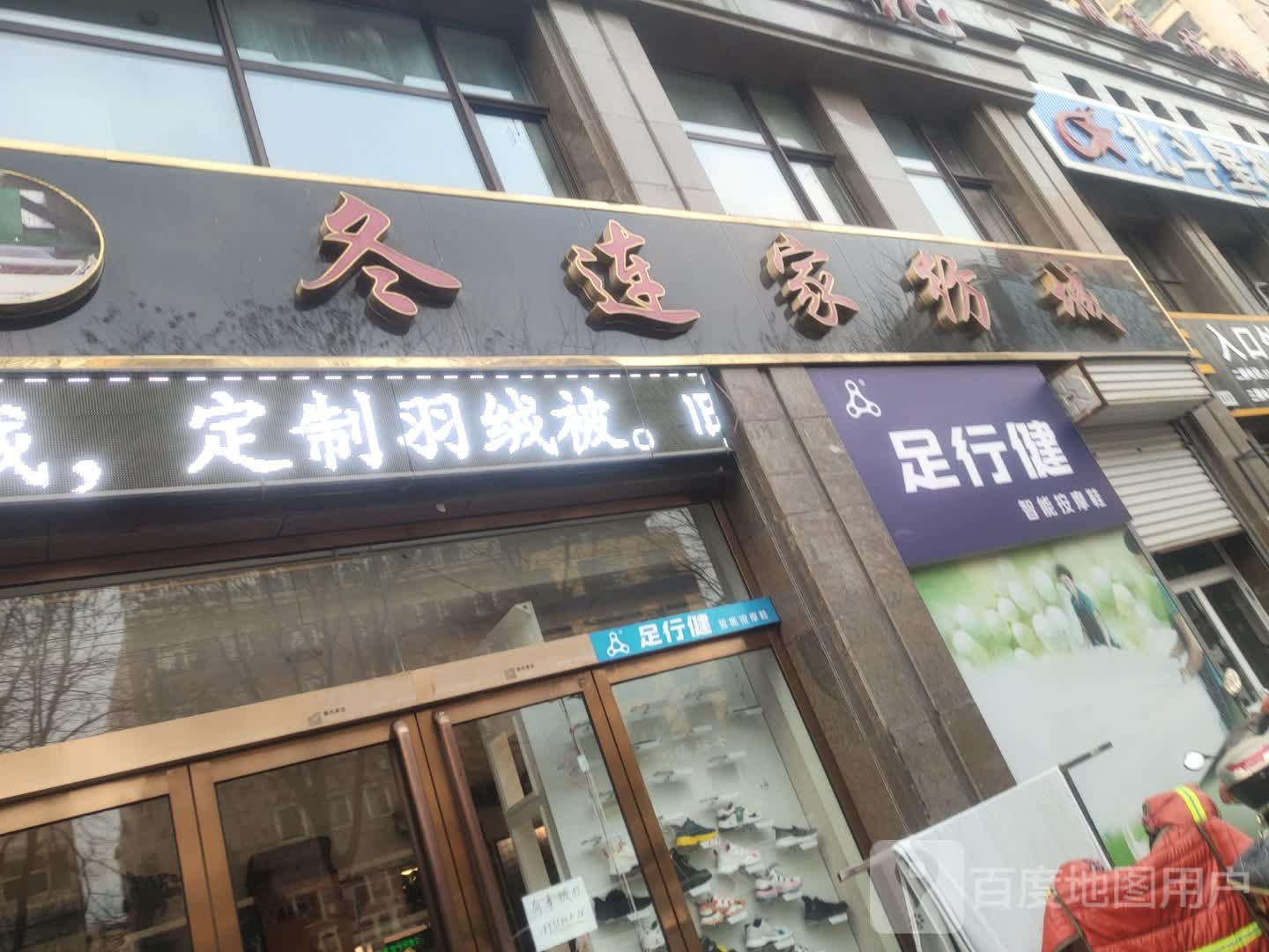 足健行智能按摩鞋(凤山路店)