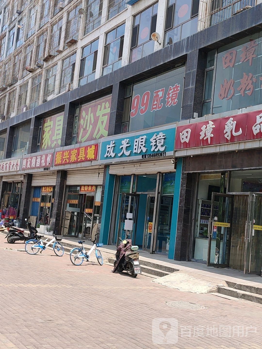 成光眼睛