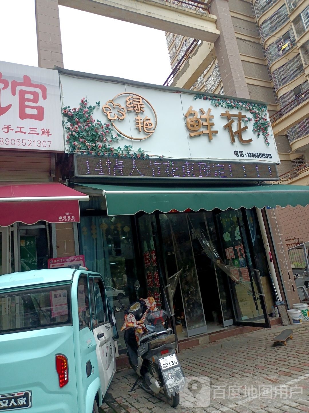 绿艳鲜花