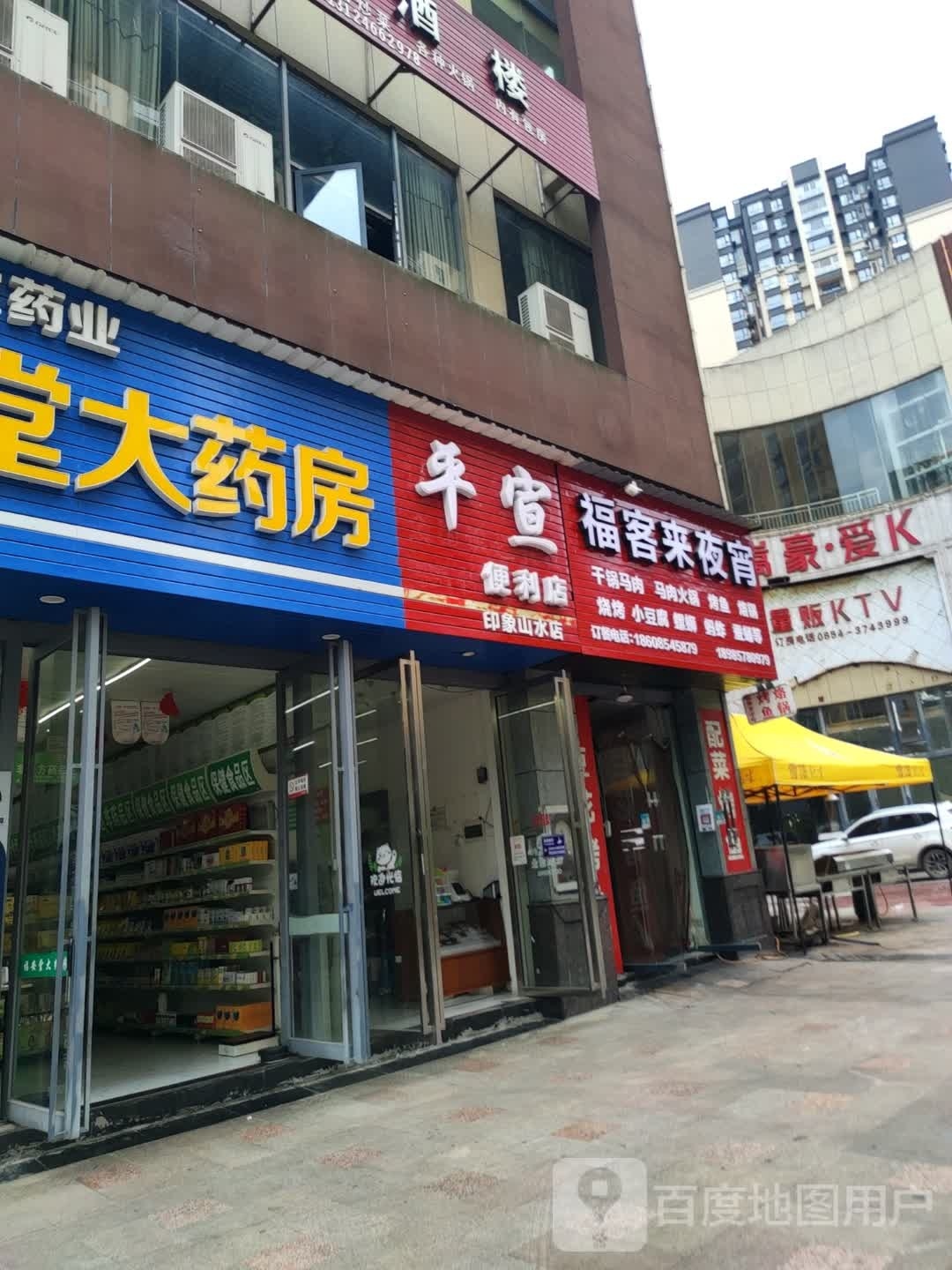 平宣遍历店(印象山水店)