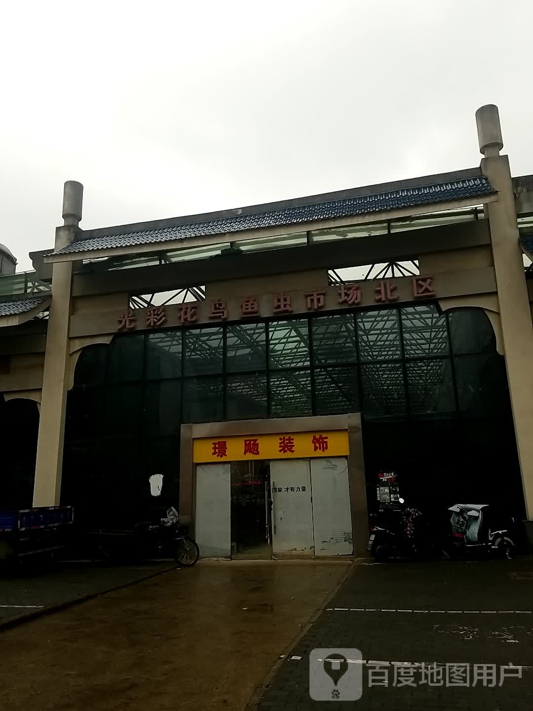 光彩花鸟鱼虫市场