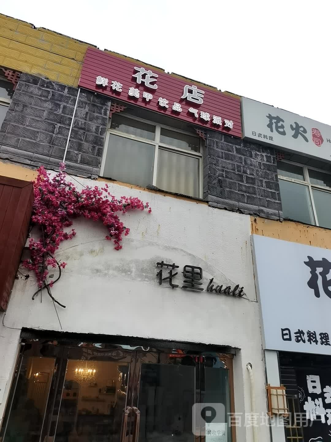 一家花店