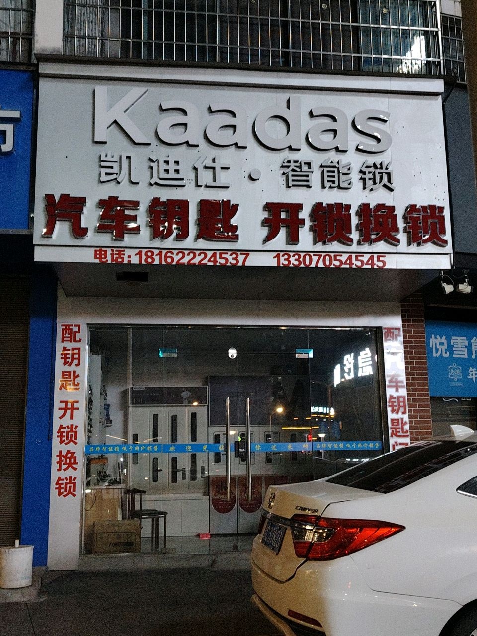 汽车钥匙开锁换锁