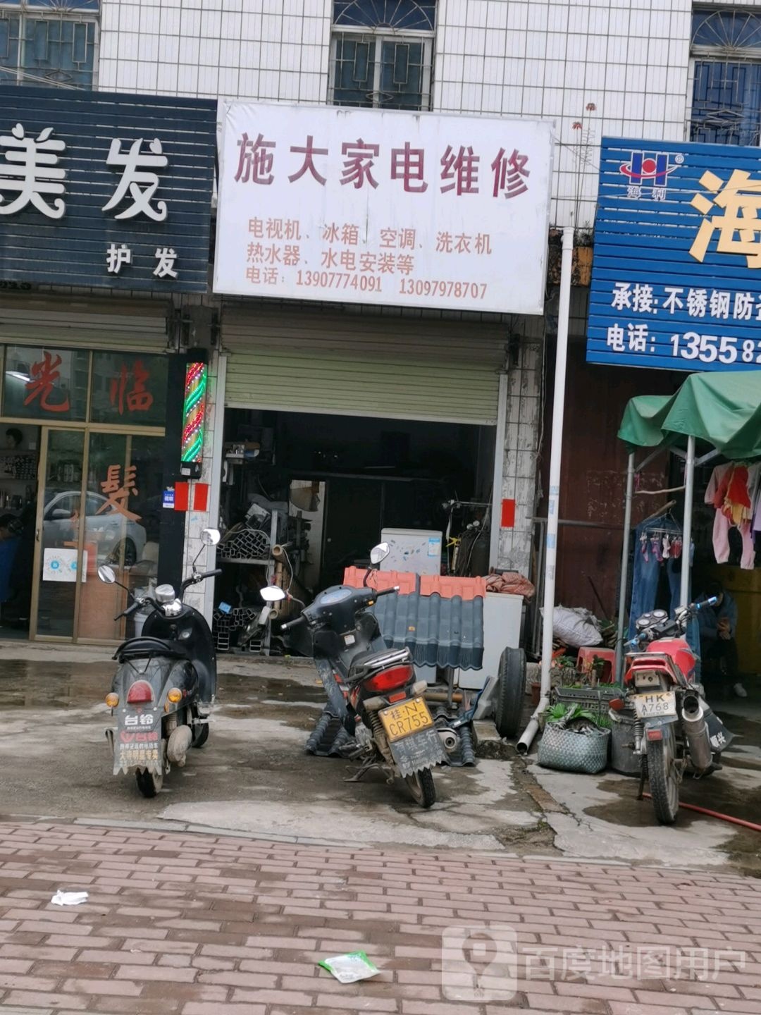 施大家电维修