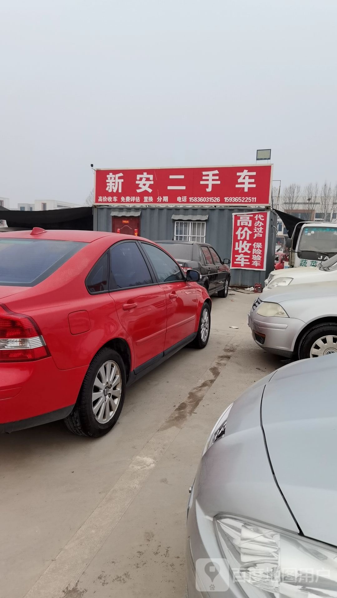 新安二手车