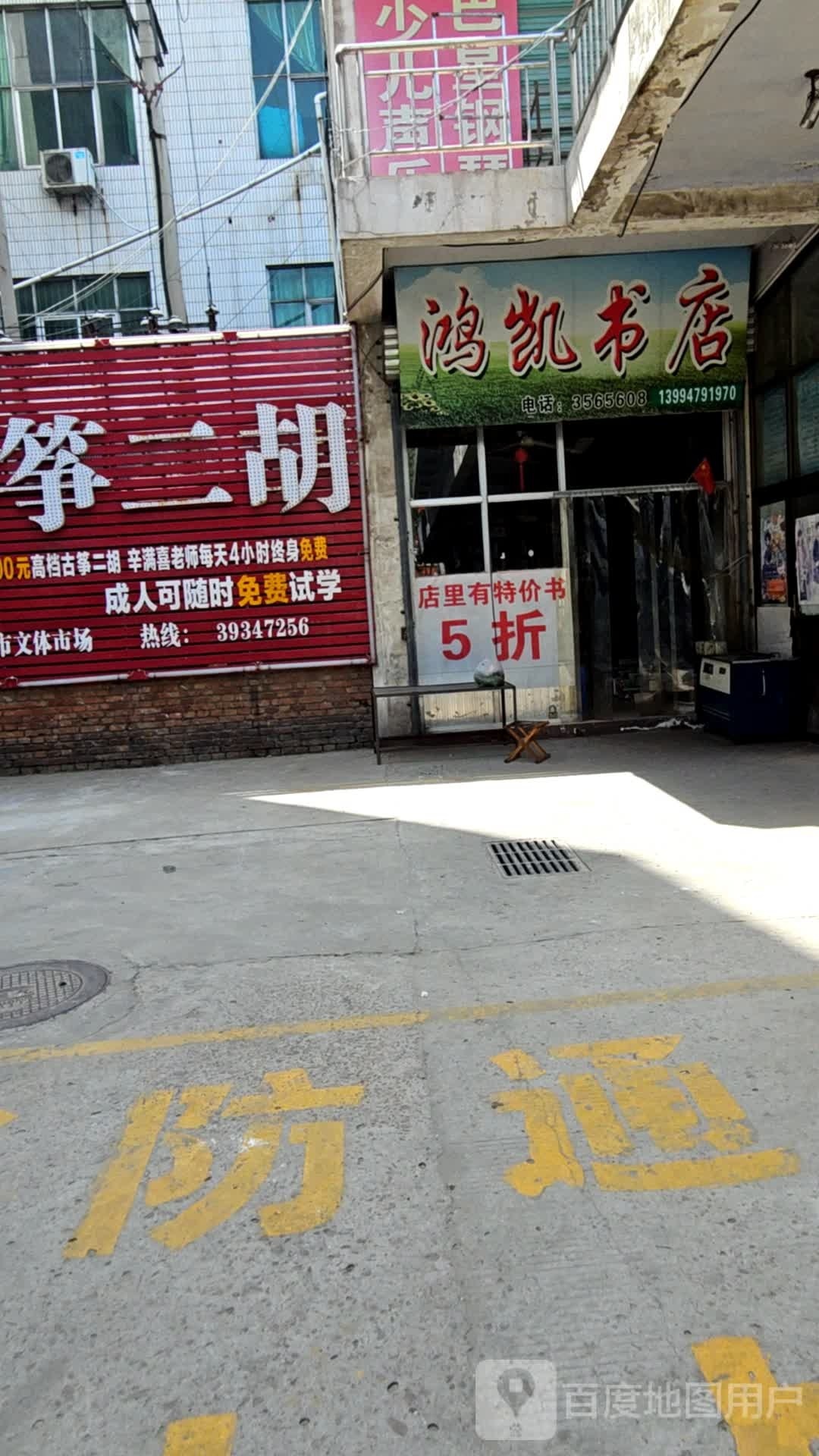 鸿凯书城(悦华名店店)