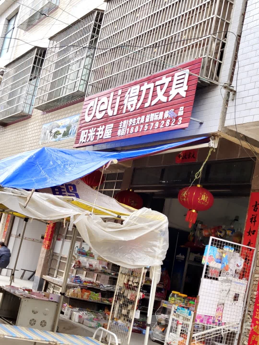 阳光书屋