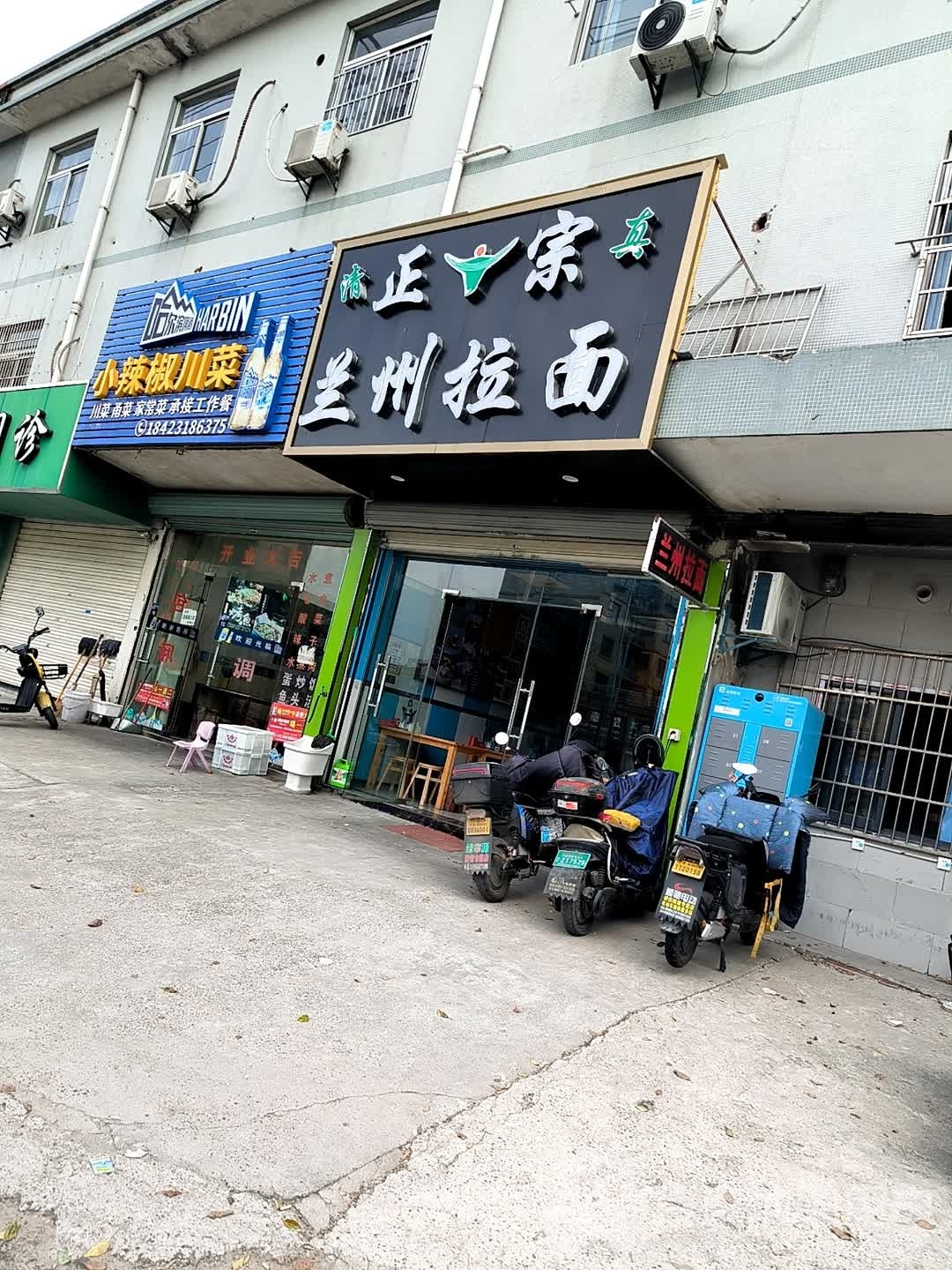 正宗清真兰州拉面(横街店)