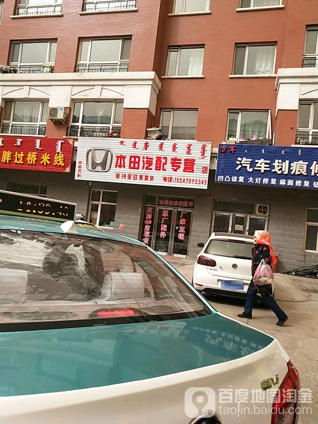 环欧汽配本田汽配专营店