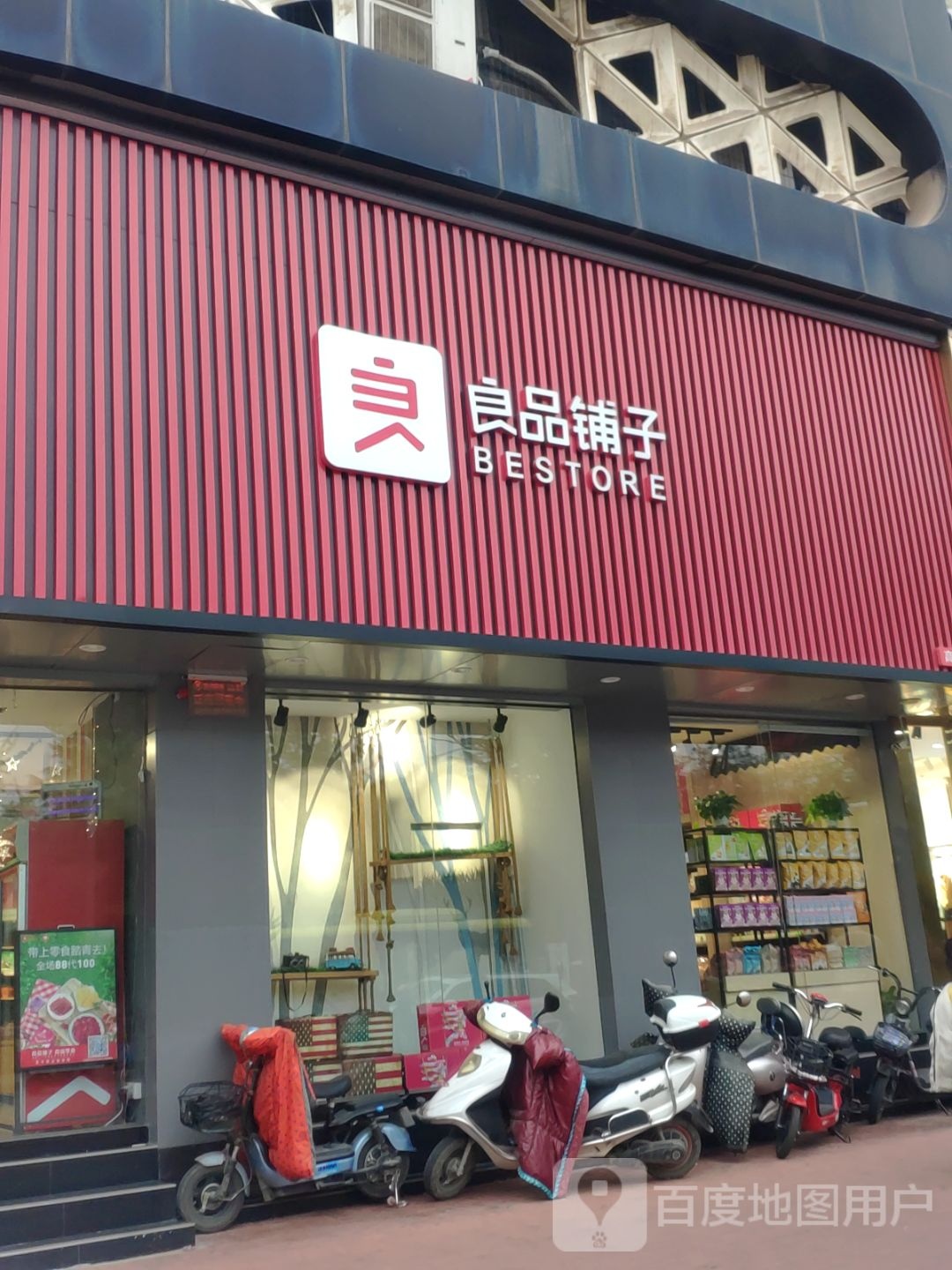 新郑市良品铺子(炎黄广场店)