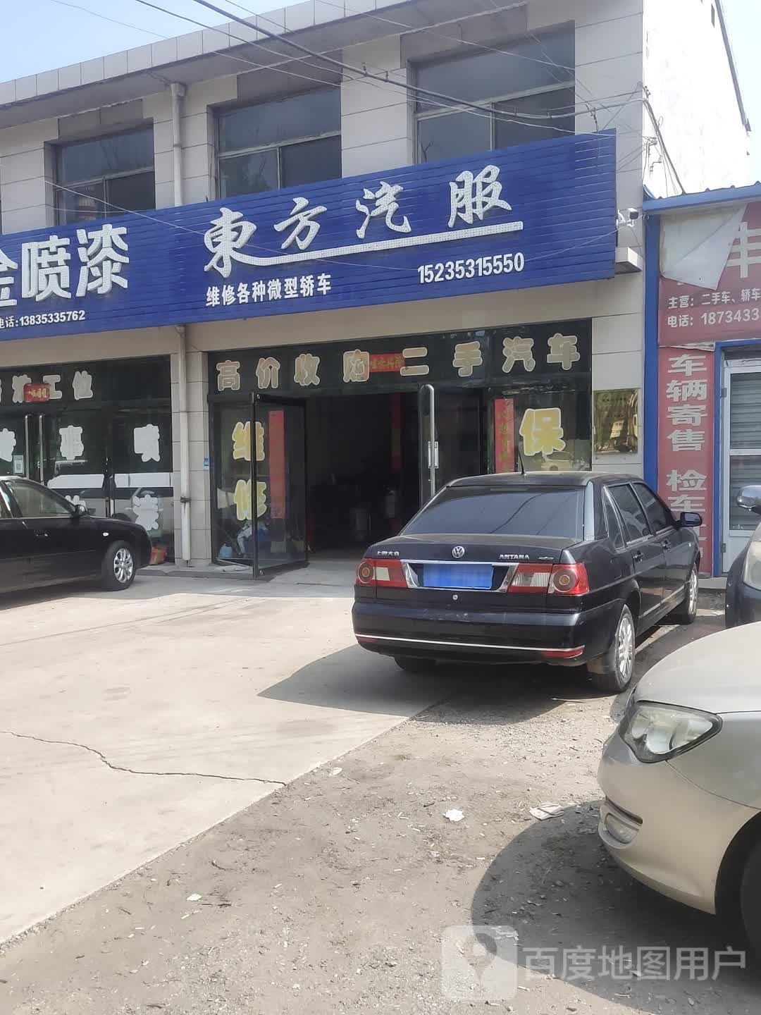 东方汽服