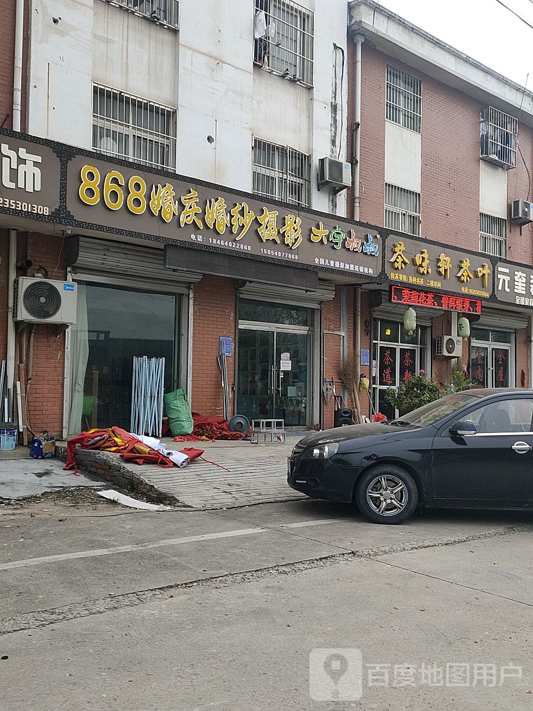 茶味轩茶叶