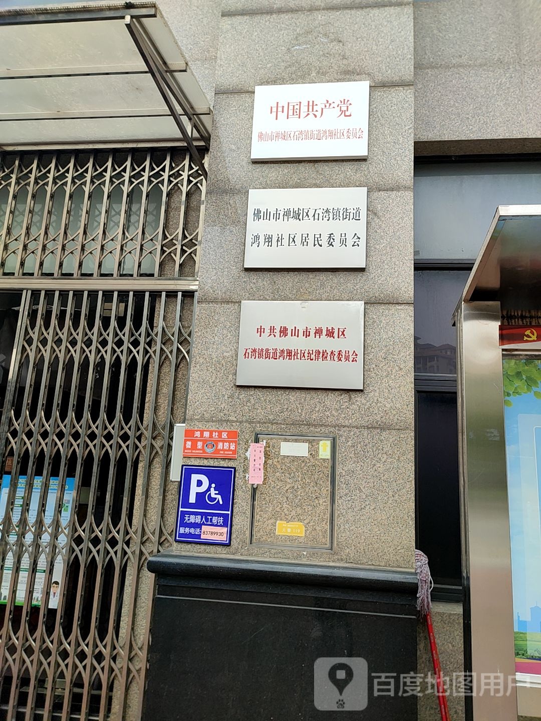 广东省佛山市禅城区石湾镇街道