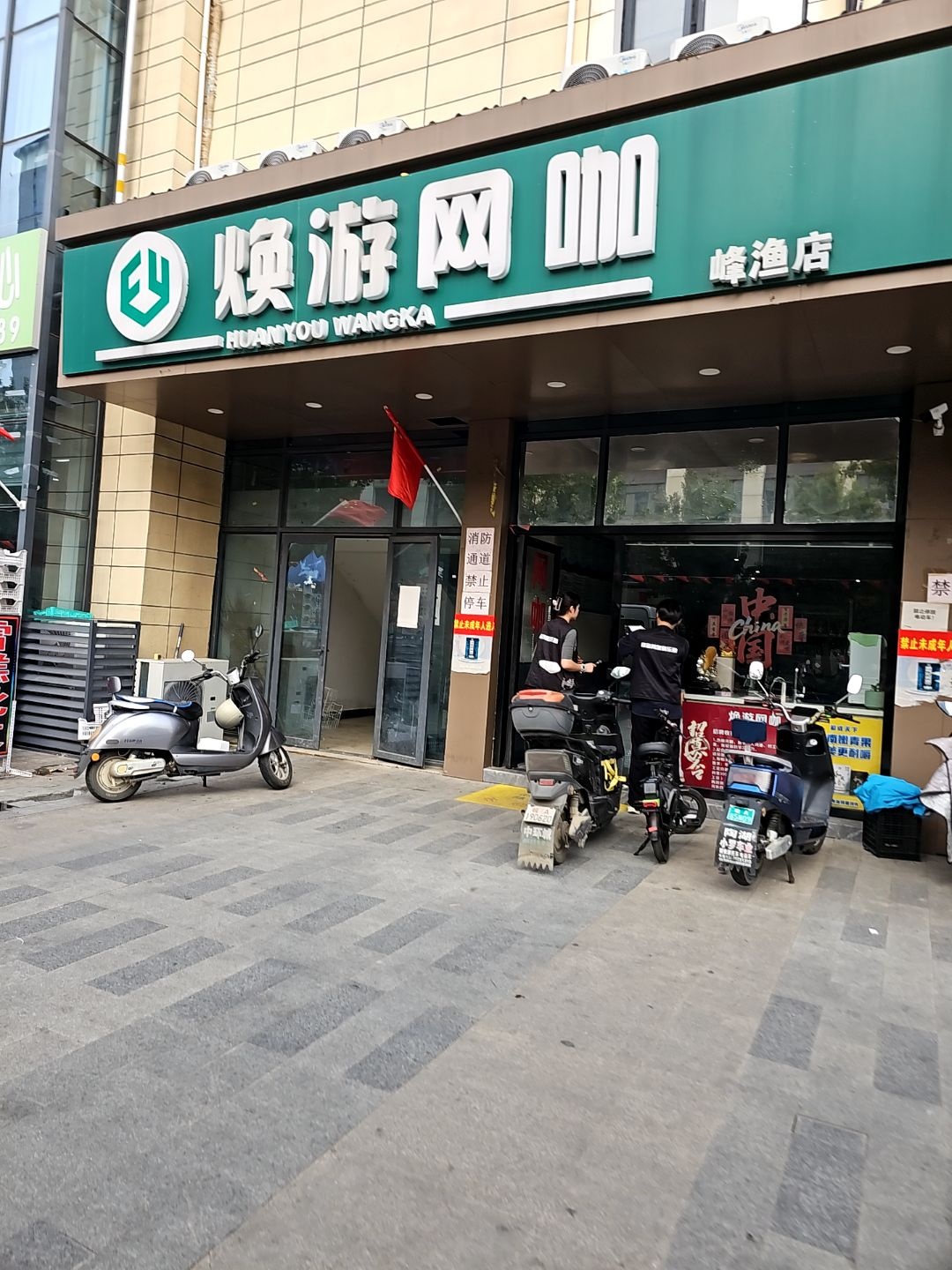 焕游网咖(峰渔店)