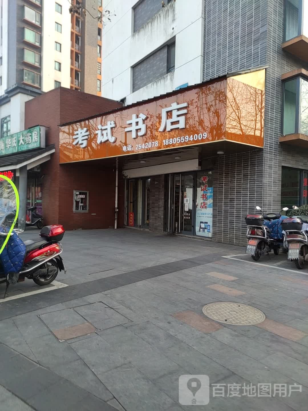 老师书店