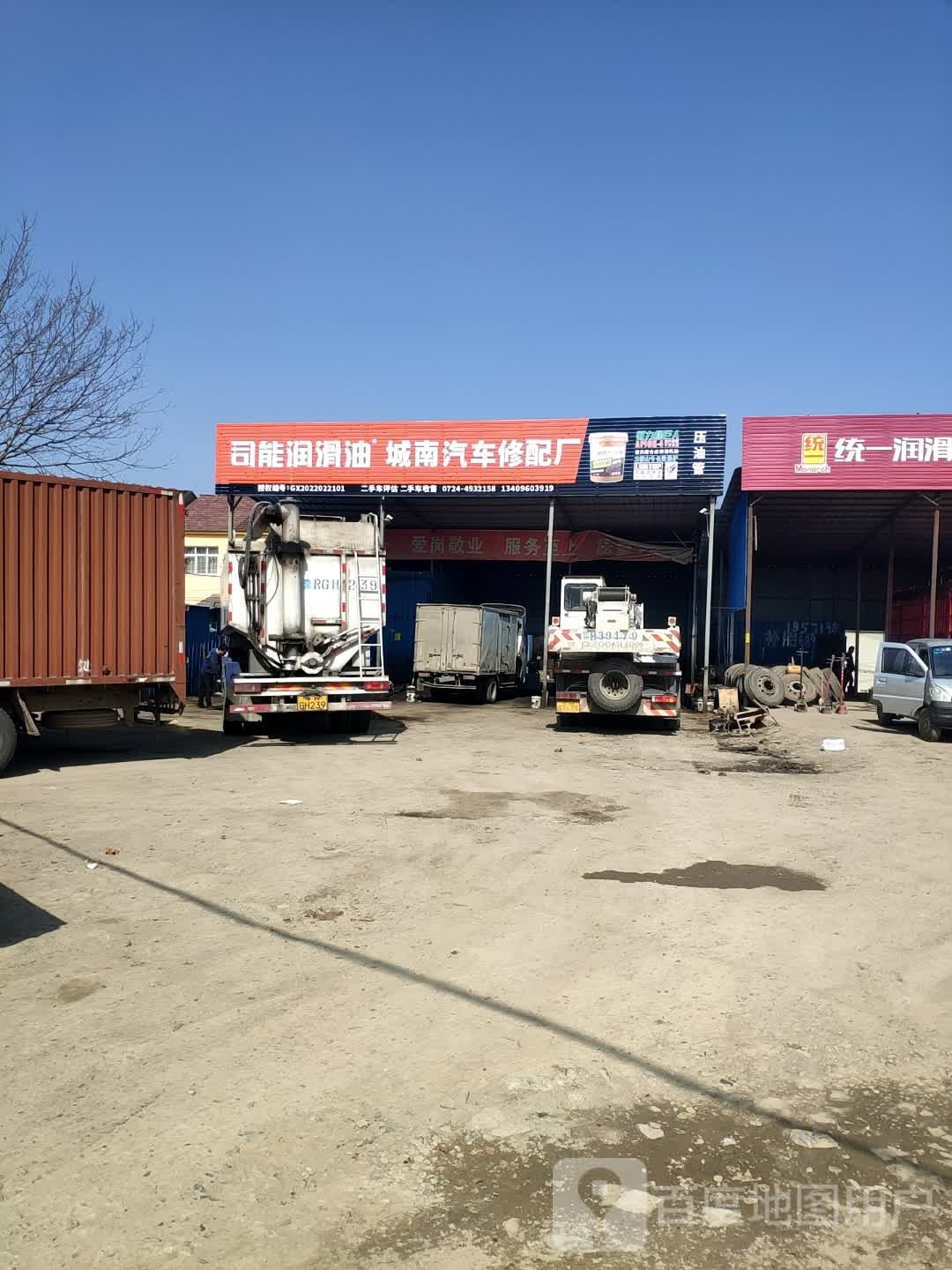 钟祥市城南汽车修配厂