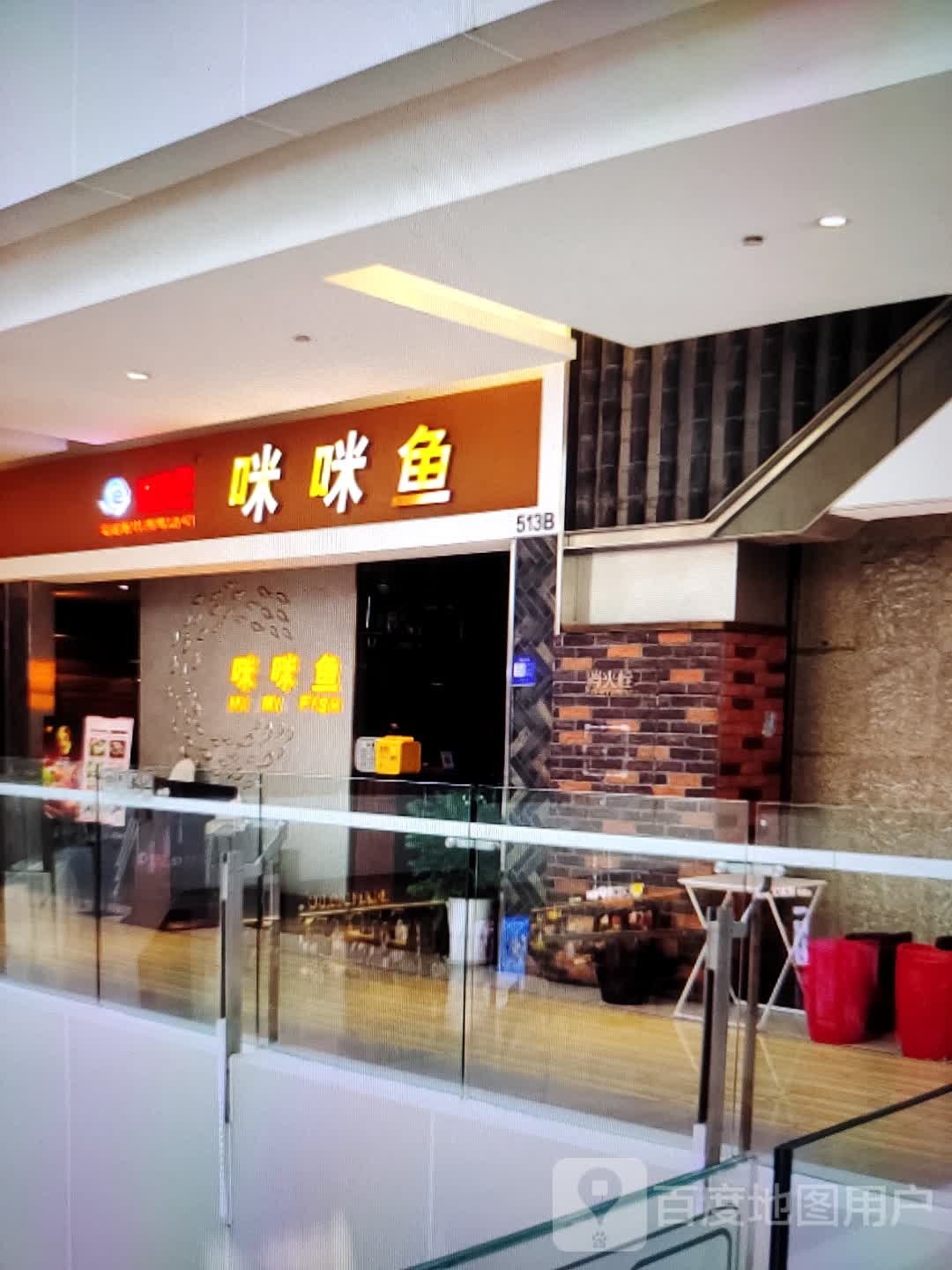咪咪鱼(银座商城大庆店)