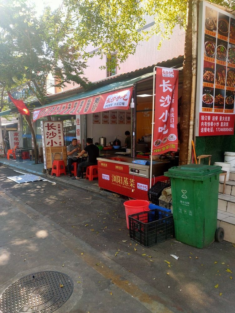 长沙小吃店