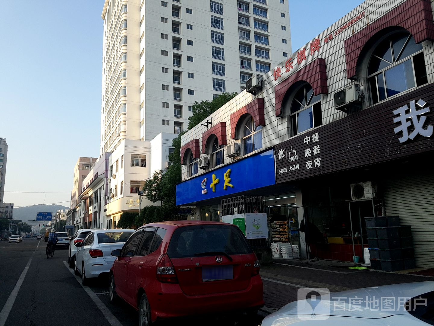 快乐棋牌(岩屿路店)