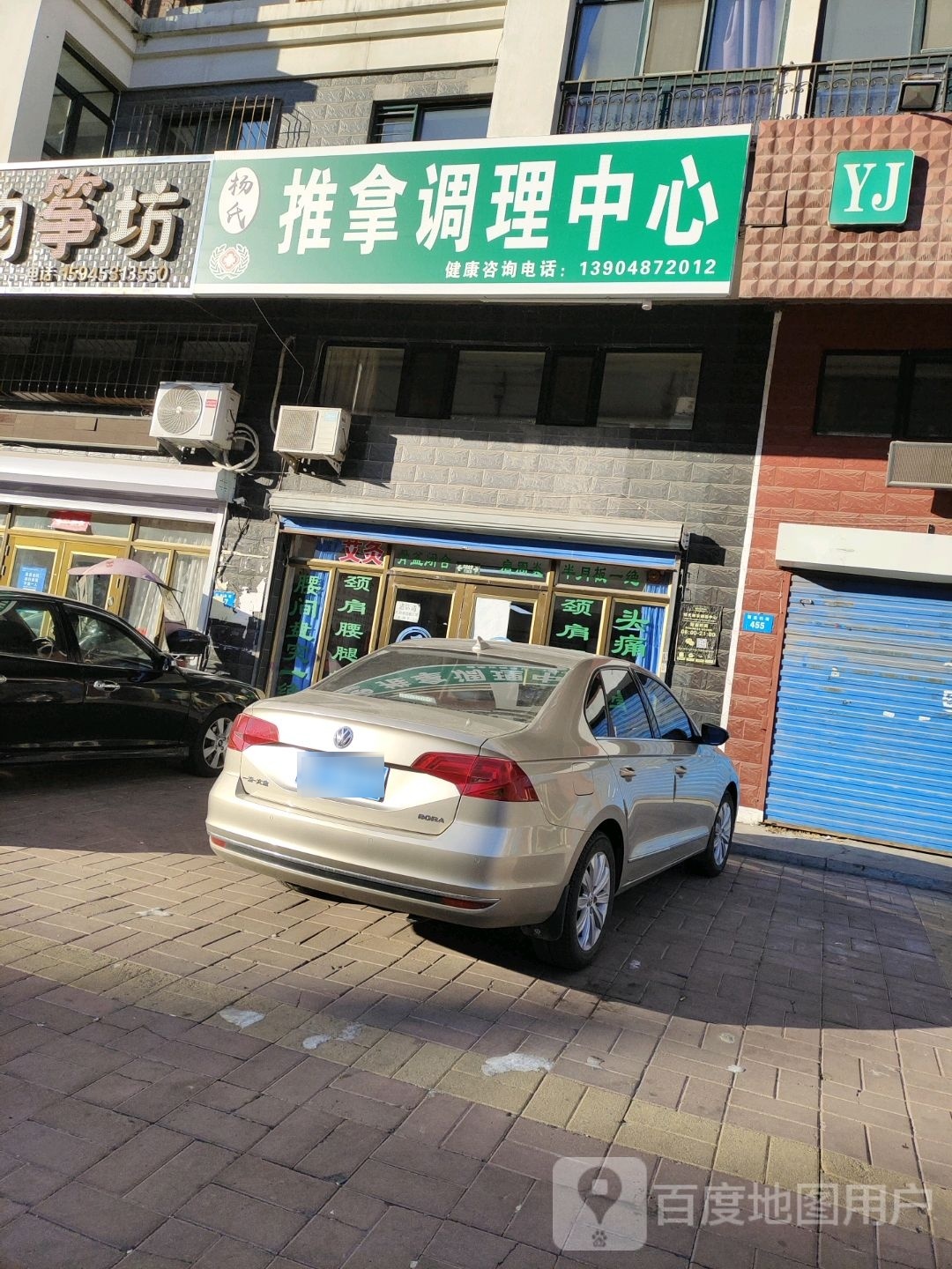 杨氏推拿调理中心(康居新城B区店)环境