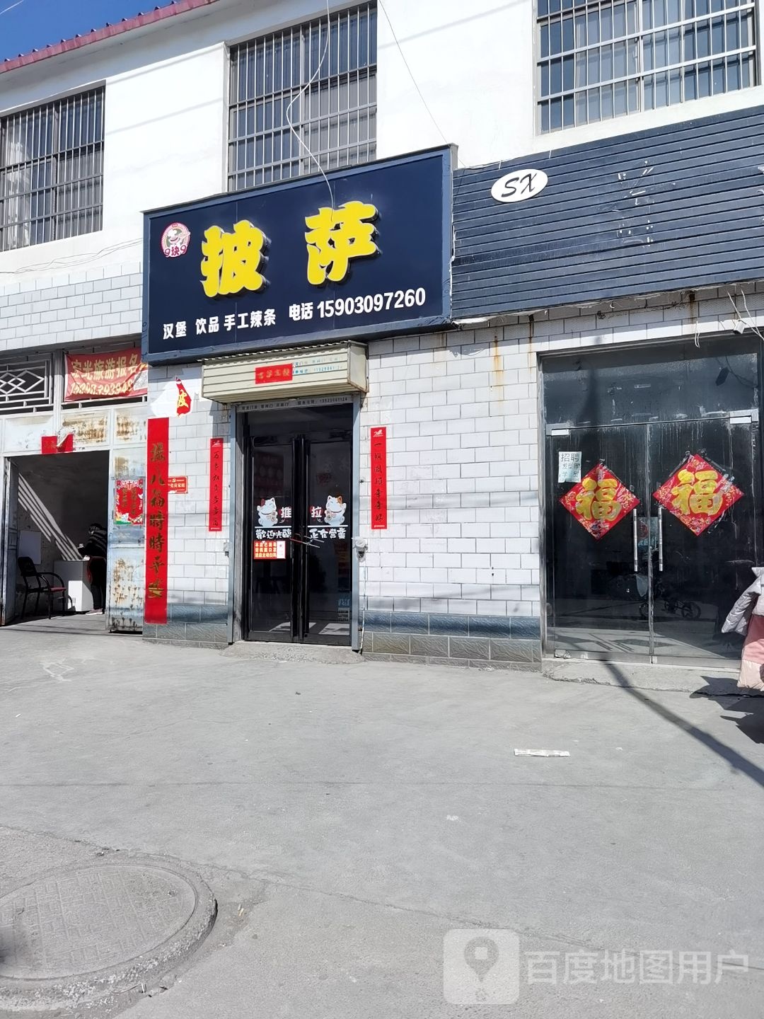 9块9比萨(赛德路店)