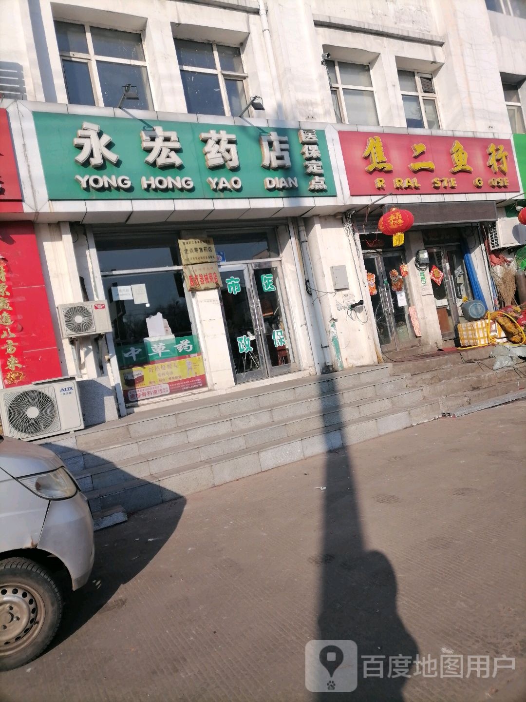 焦二鱼行