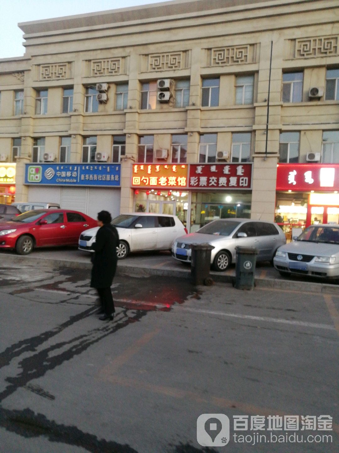 中国移动(新华西街社区服务站)
