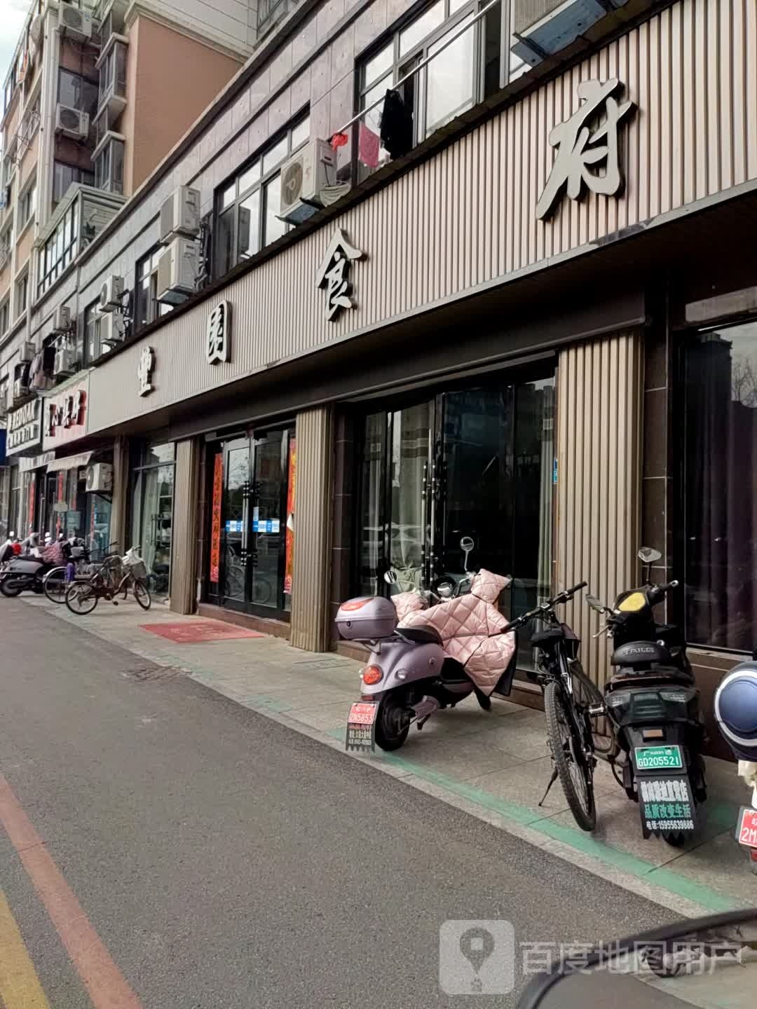 顺心棋牌(爱民路店)