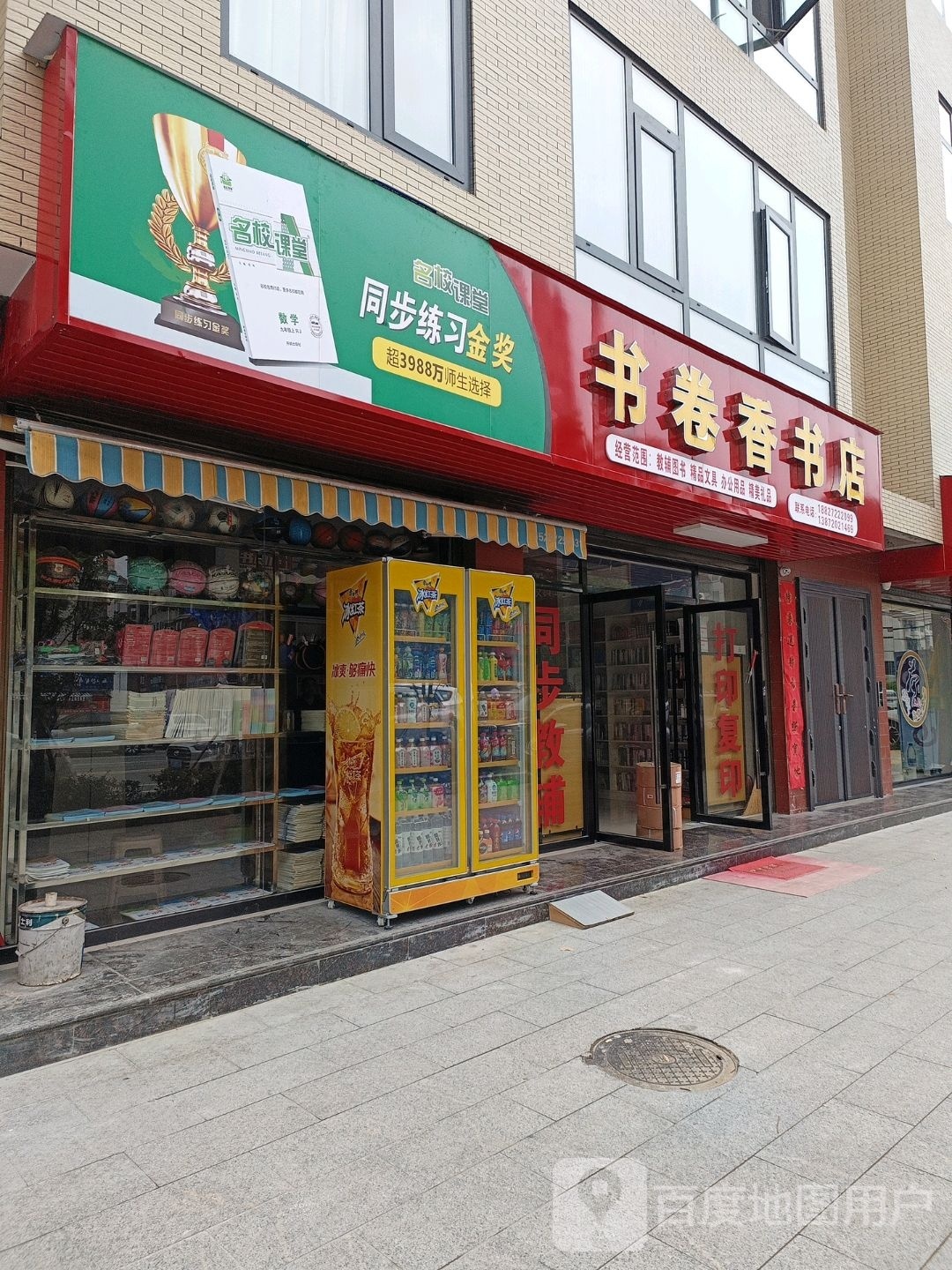 书卷香书店