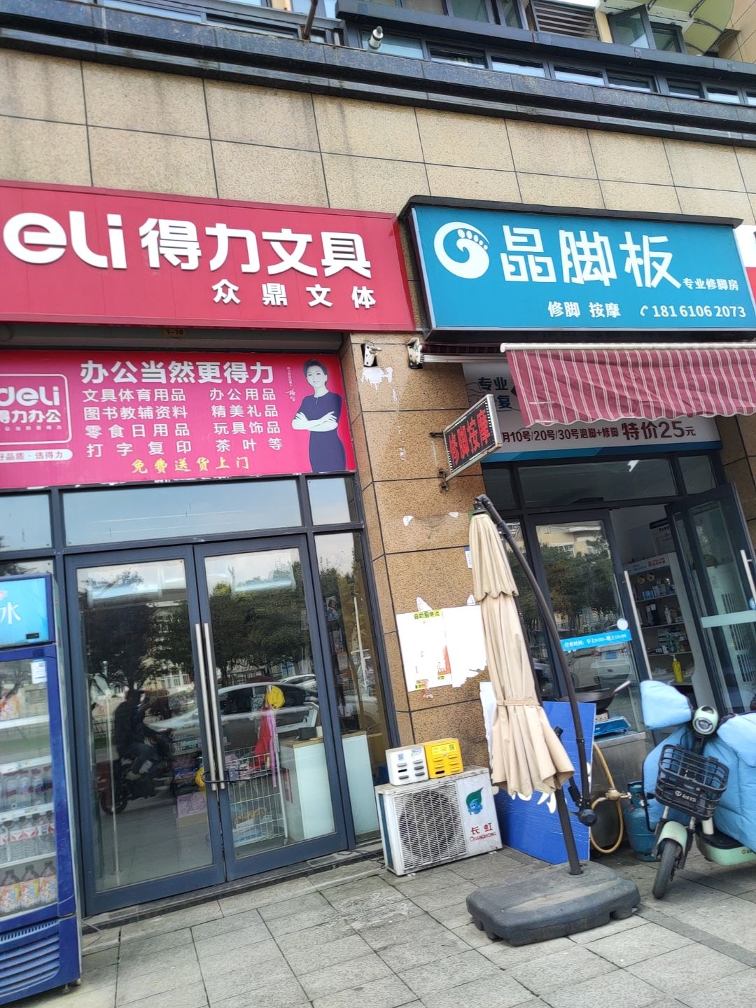 晶脚板专业修脚房