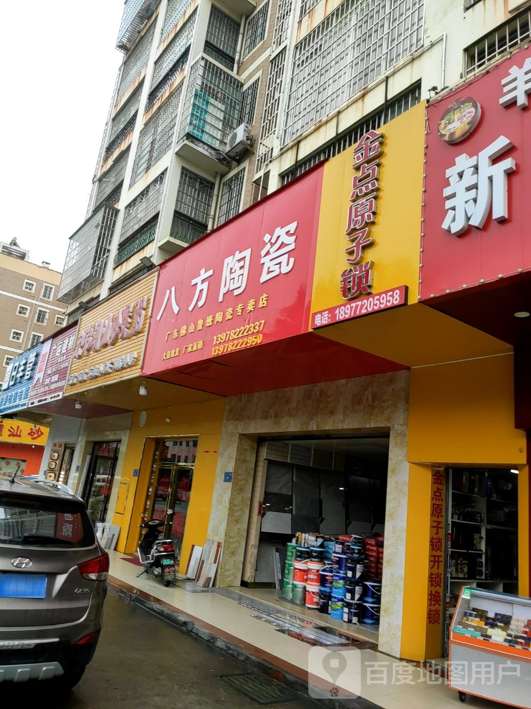金点原子锁(柳堡路店)