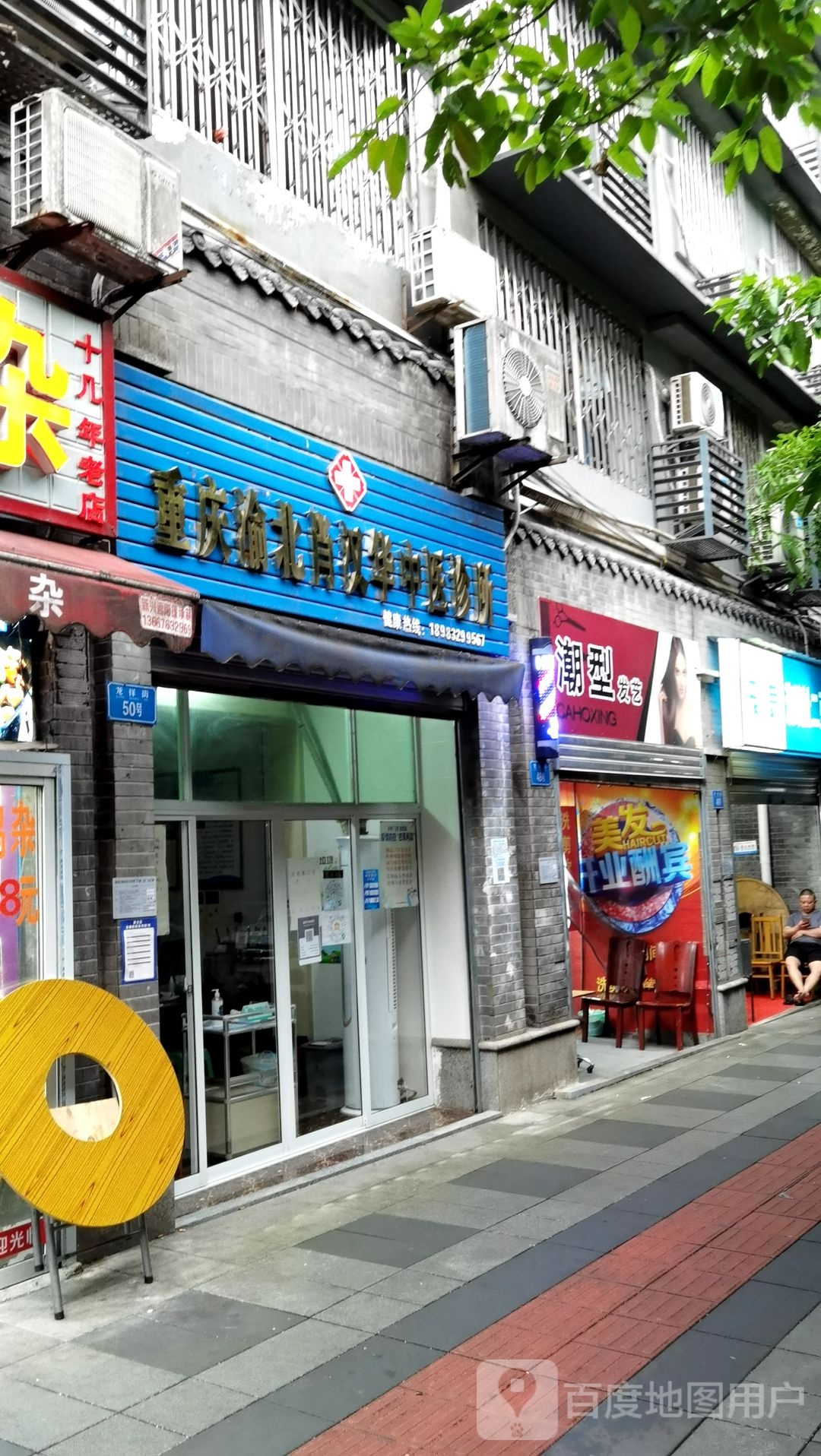 潮型发艺社